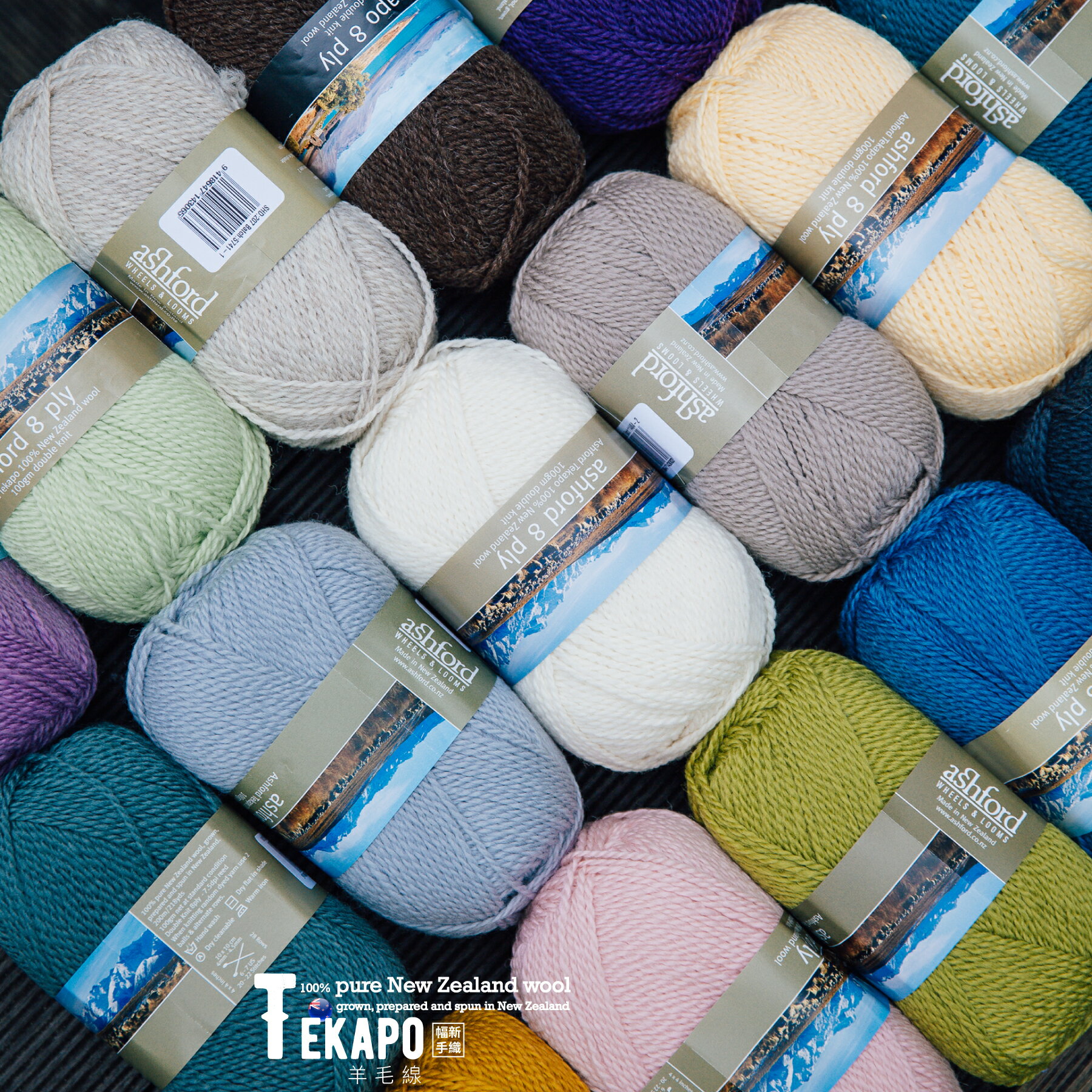 Tekapo 紐西蘭羊毛線-羊毛線 (100克*2顆)