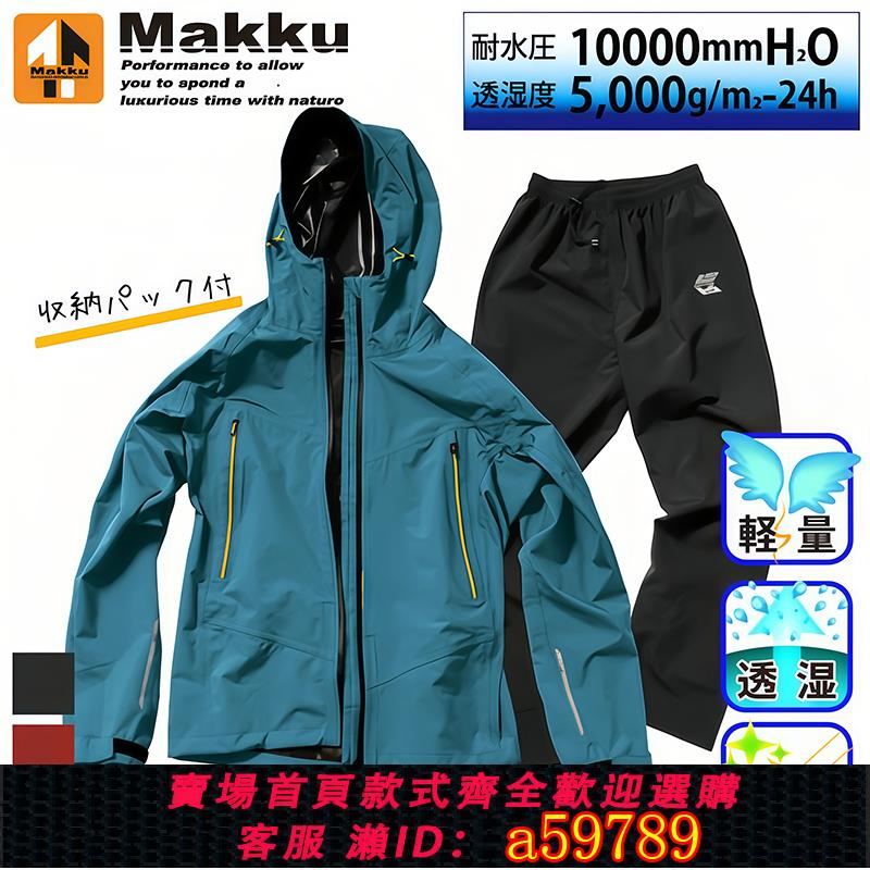 【臺灣公司 可打統編】MAKKU AS-300日本防暴雨套裝男女同款戶外登山徒步自行車騎行雨衣