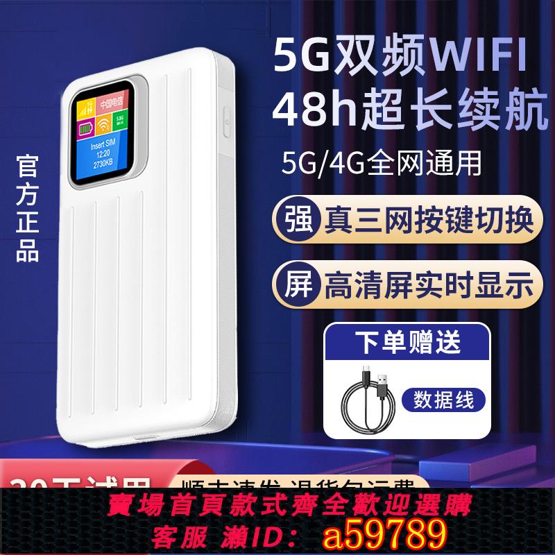 【臺灣公司 可打統編】隨身wifi6新款真5G移動無線網路wi-fi千兆雙頻全網通高速流量網便攜路由器家庭寬頻手機直播筆記本車載神器
