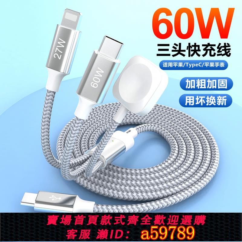 【臺灣公司 可打統編】type c轉type c+lightning+磁吸手錶無線充電器一拖三充電線適用華為三星蘋果iPhone15/16三合一pd快充數據線
