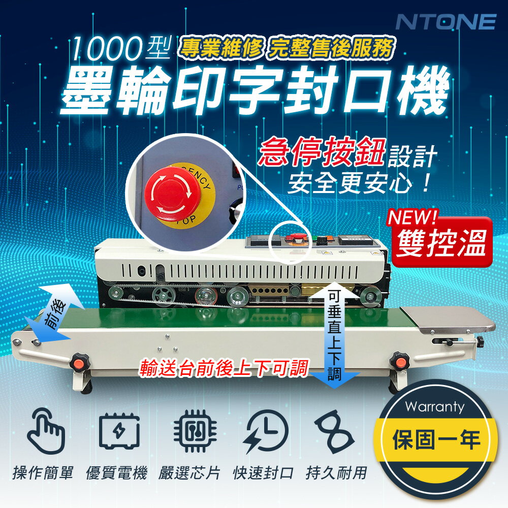 『恩特萬』(免運)《台灣公司一年保固》電壓110V 1000型墨輪印字封口機 自動封口機 連續封口機