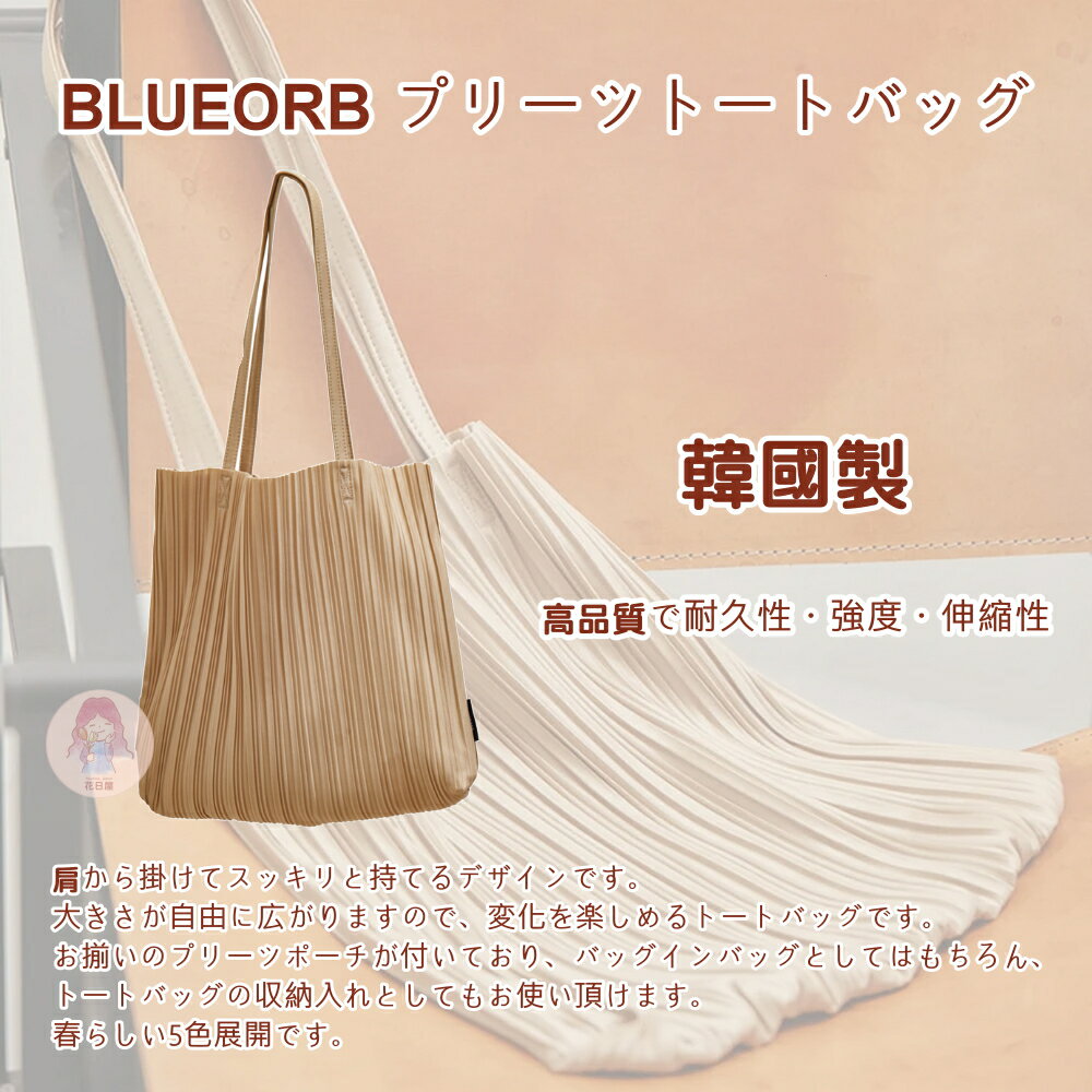 花日屋🌷日本穿搭 BLUEORB 奶茶色 百褶 皺褶 大容量 手提包 肩背包 子母包 附小袋 手提包 包中包 日系