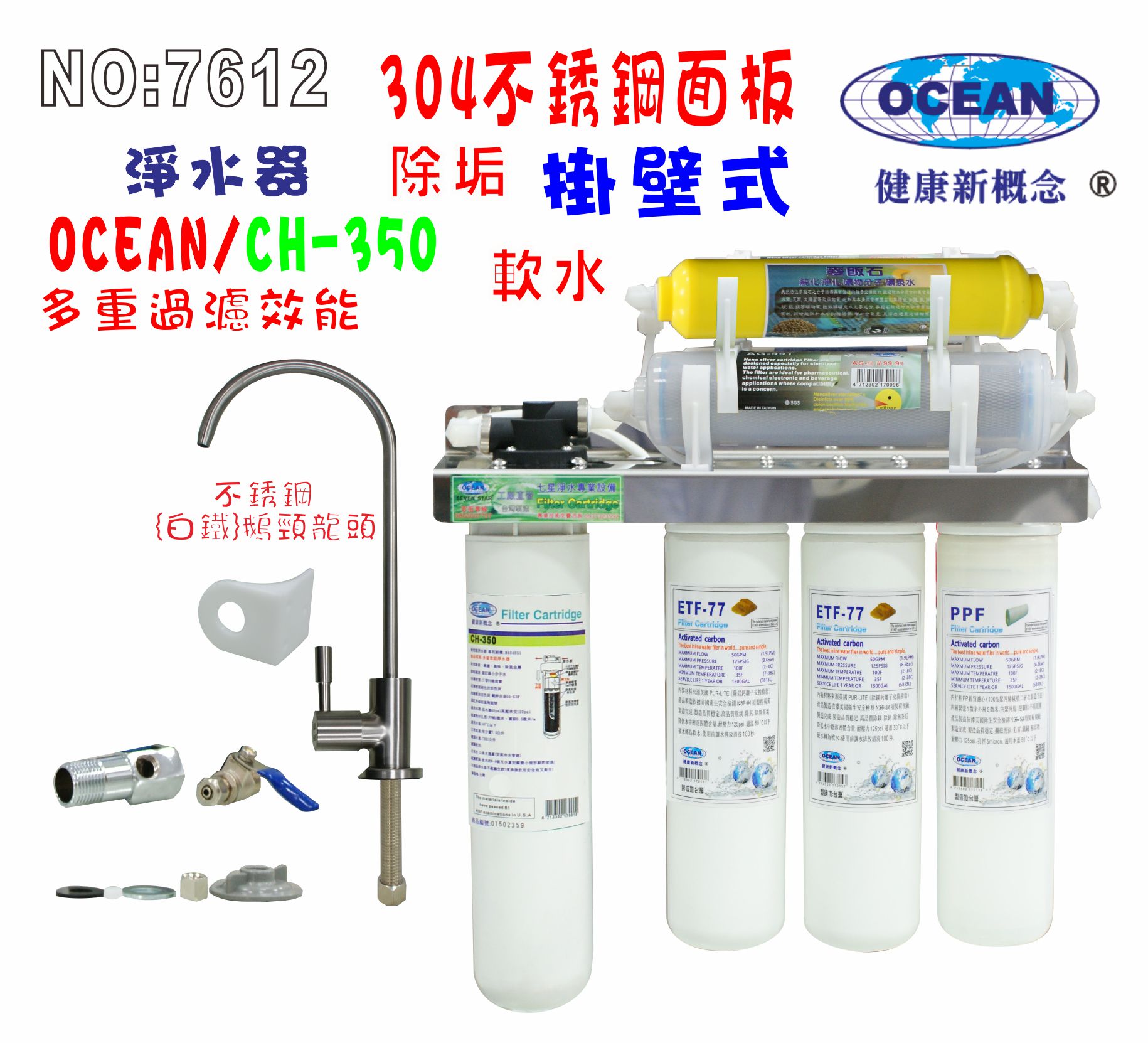 CH-350多效能淨水器304白鐵掛壁式.飲水機.開水機.過濾器.咖啡機.製冰機貨號:7612【七星淨水】