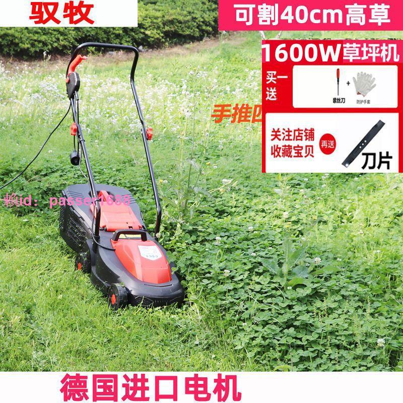 小型家用草坪機手推插電四輪割草機輕型大功率除草機高草好修剪機