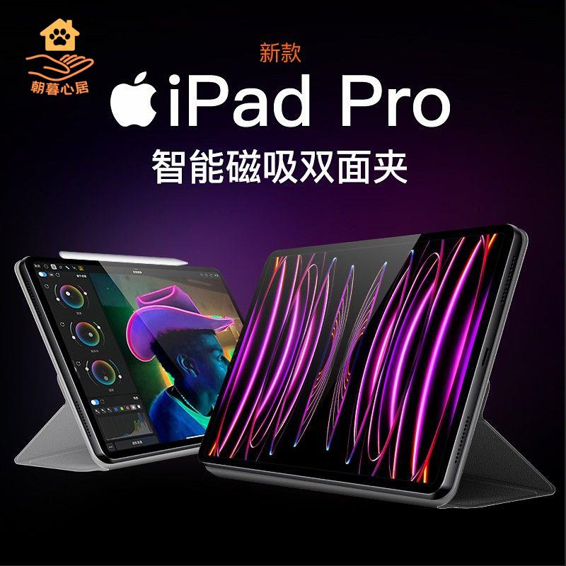 現貨！ipad保護殼 ipad保護套 平板保護套 平板保護殼 Smondor適用於ipadpro保護套ipadpro2022殼11英寸蘋果12.9寸磁吸 特價出 免運 開發票【hua3/8】