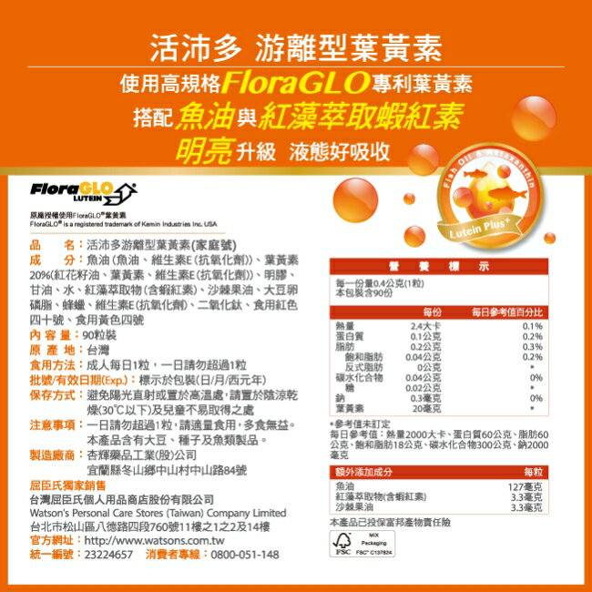 活沛多游離型葉黃素90粒(家庭號) 2