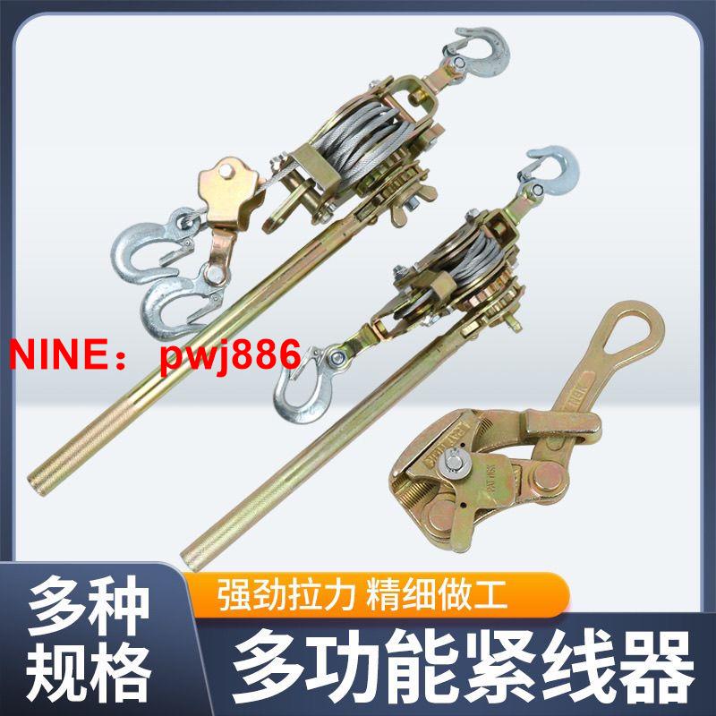 [臺灣公司貨 可開發票]多功能緊線器拉緊器鋼絲繩收緊電工電力卡線器日式手搖雙鉤拉線器