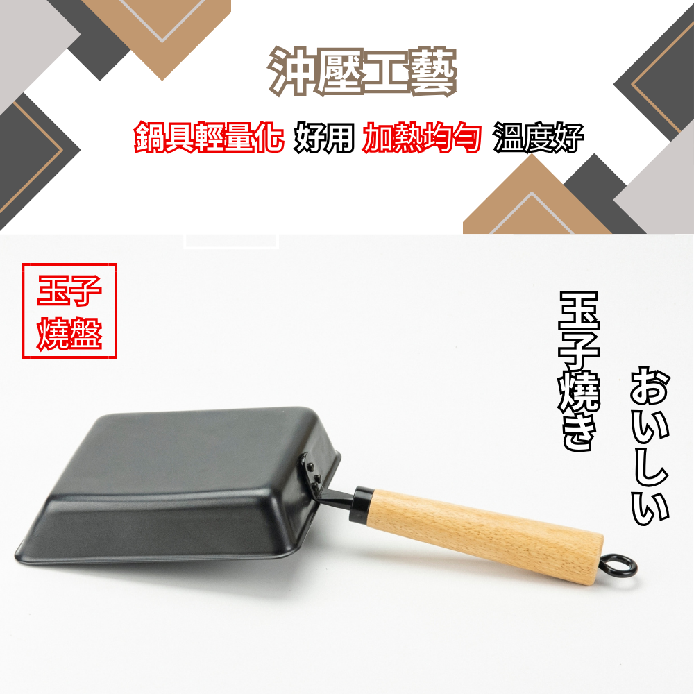 玉子燒盤(20x15) 5