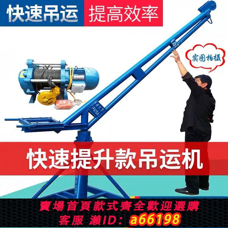 【臺灣公司 可開發票】小型吊機上料機提升機家用220v建築裝修吊磚吊沙電動起重機室外