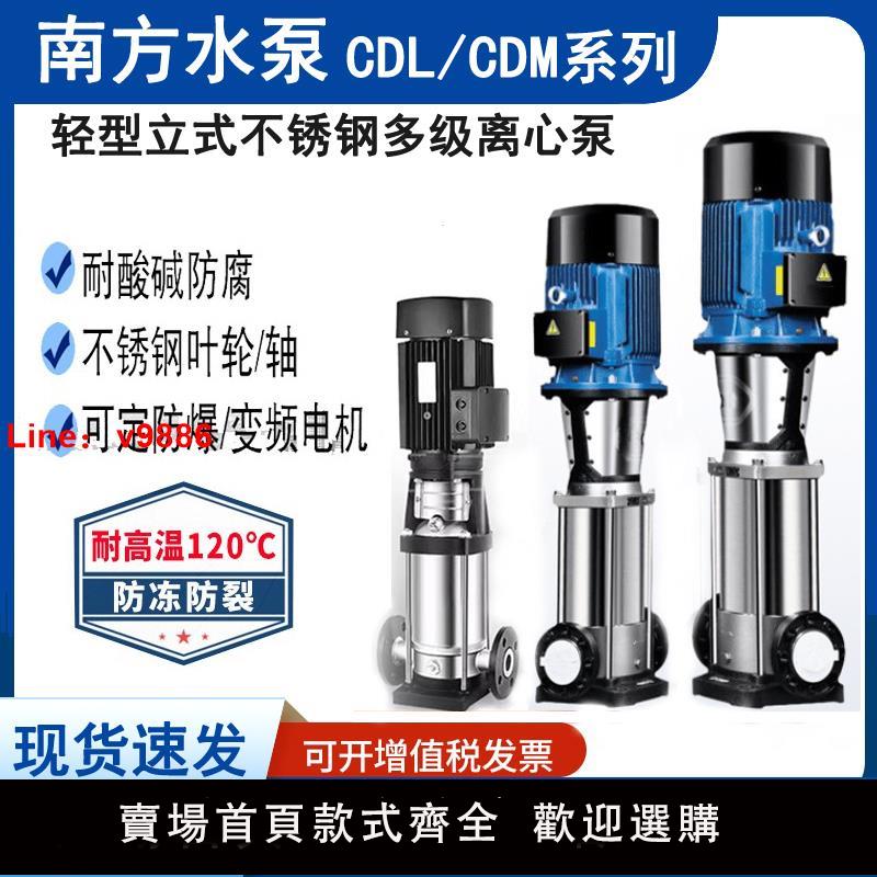 【台灣公司 可開發票】南方泵業CDLS2-4-8-12-15立式多級離心泵家用供水泵高層增壓水泵