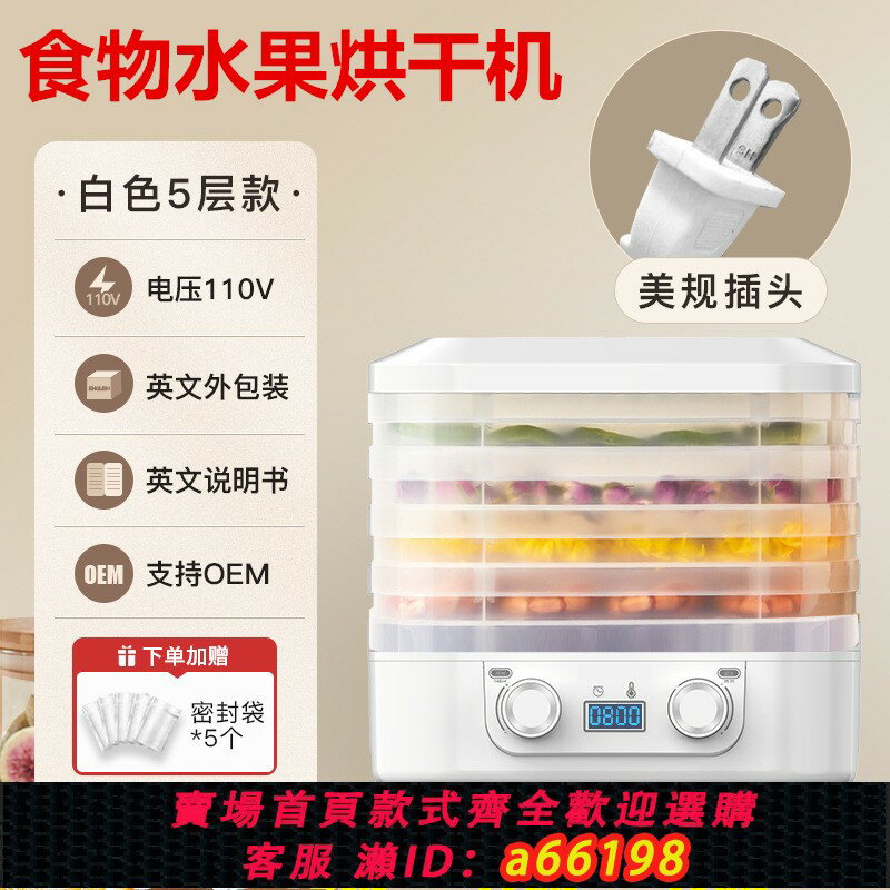 【臺灣公司 可開發票】跨境110V220V風幹機五層大容量家用食物烘乾機食品水果脫水乾果機
