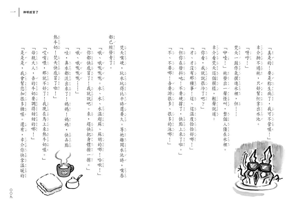 【讀書共和國】搗蛋神明來我家4+5集小套書 1
