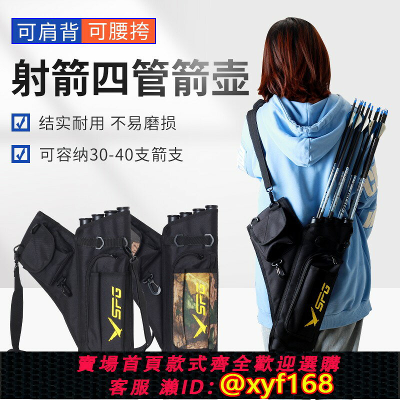 {保固一年 可打統編}SPG四管箭壺弓箭射箭戶外箭囊箭盒復合反曲弓便攜箭筒馬修斯箭袋