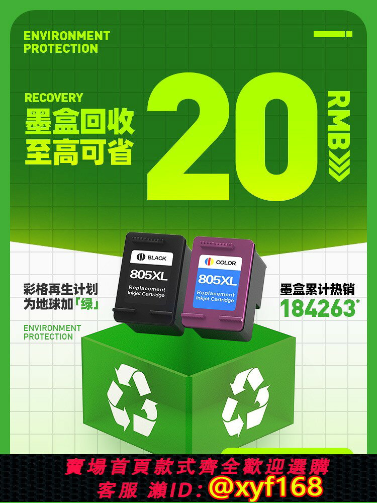 {最低價 保固一年}適用惠普805墨盒可加墨HP2720 2722 2723 2729 1212黑色2330 2332彩色dj2721 2700 1210列印機DeskJet連噴XL
