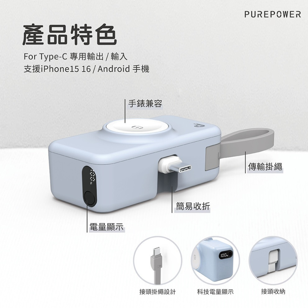 PureGear 普格爾 5000mAh PD 行動電源 充電器 適用 iphone 16 15 s25 3
