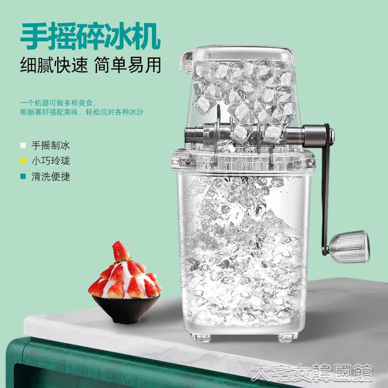 刨冰機家用小型碎冰機冰沙機擺攤手動製冰綿綿冰白熊冰破冰機手搖 快速出貨