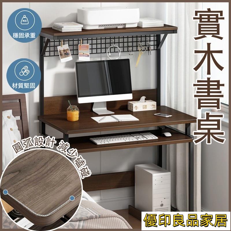 開立發票 【免運】桌子書桌電腦桌 電腦桌 實木書桌 電腦書桌 學生書桌 工作桌 多功能電腦桌 書桌椅組 兒童書桌 寫字桌DH059yylp0618