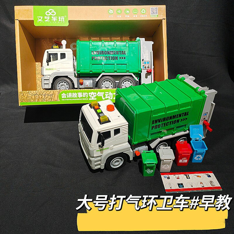 楓林宜居 文藝820A大號環衛車模擬翻鬥車清潔垃圾車分類兒童小汽車玩具批發