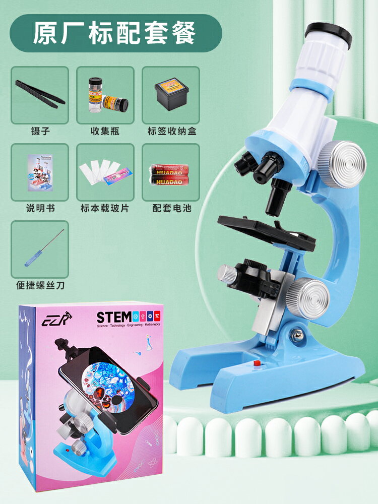顯微鏡 生物顯微鏡 複式顯微鏡 兒童顯微鏡文具科學中小學生幼稚園光學實驗過新年玩具看細菌『ZW9411』