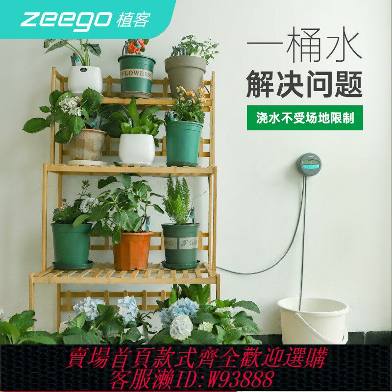 {臺灣公司貨 可打統編}zeego 植客7050自動澆水器澆花神器家用盆栽定時滴灌設備陽臺噴霧