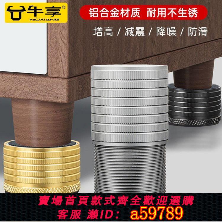 【臺灣公司 可打統編】【靜音防滑】鋁合金增高器桌腳墊高手動可調節傢俱增高墊塊靜音防滑手動工具