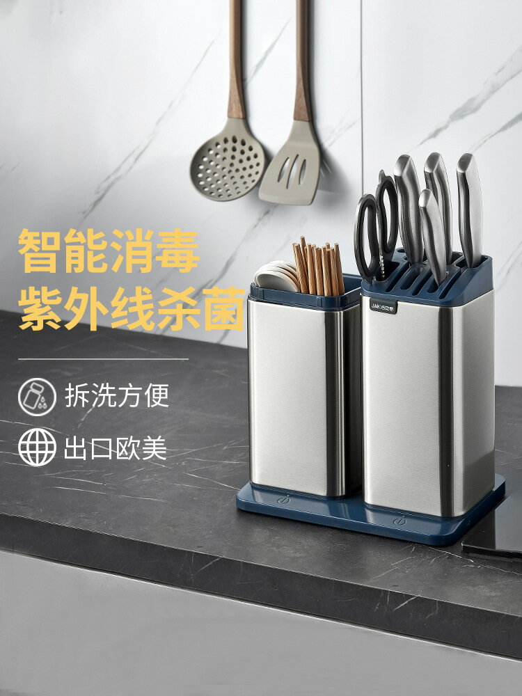 潔安惠消毒刀架筷子籠一體廚房多功能用品不銹鋼收納智慧刀座「店長推薦」