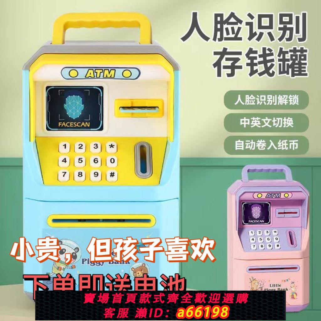 【臺灣公司 可開發票】創意模擬人臉識別兒童存錢罐密碼鎖ATM儲蓄罐男女孩生日禮物防摔