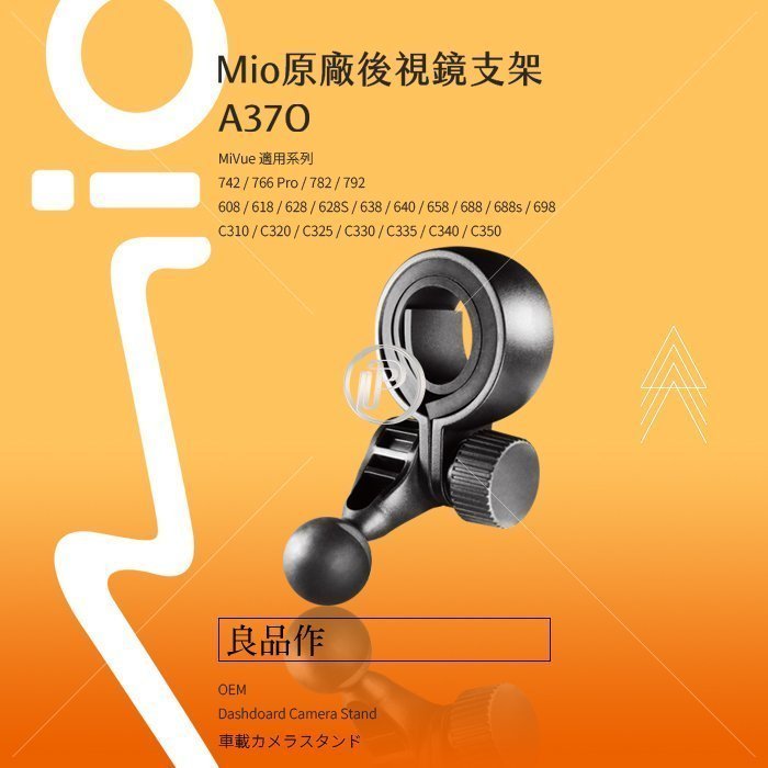 【APP4%點數】A37O Mio 原廠後視鏡支架 MiVue 782/783/785/791/791s/792/795/798 破盤王 臺南