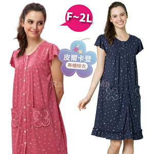 【現貨】皮爾卡登睡衣 F~2L 點點小花短袖連身睡衣 舒適居家裙裝 洋裝 2519 全排扣睡衣