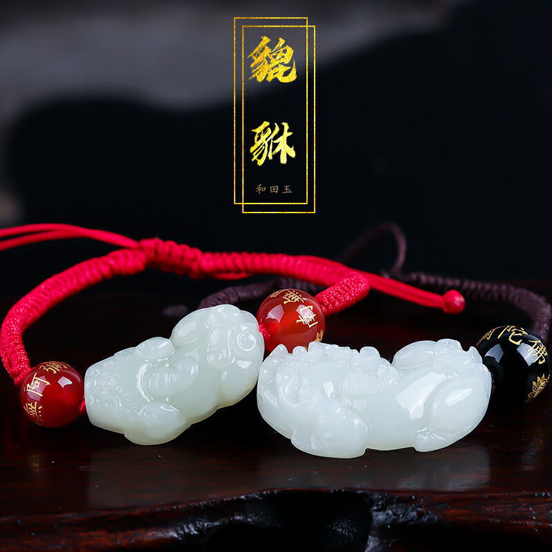 晶湖招財皮丘貔貅手串女和田玉男士六字真言手工編織紅繩情侶手鏈