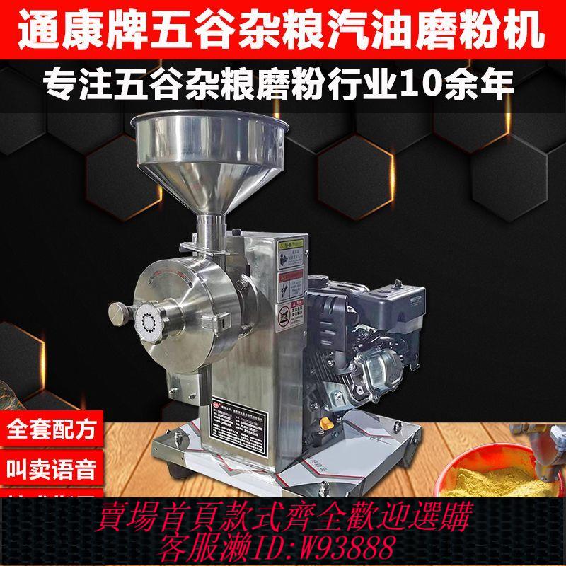 【公司貨 最低價】通康研磨機汽油五穀雜糧磨粉機商用中藥超微粉碎機戶外移動磨面機