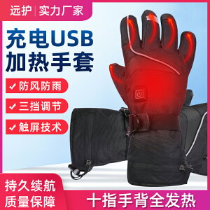免運+開發票 充電usb加熱手套觸屏保暖手套批發騎行男智能發熱電熱手套