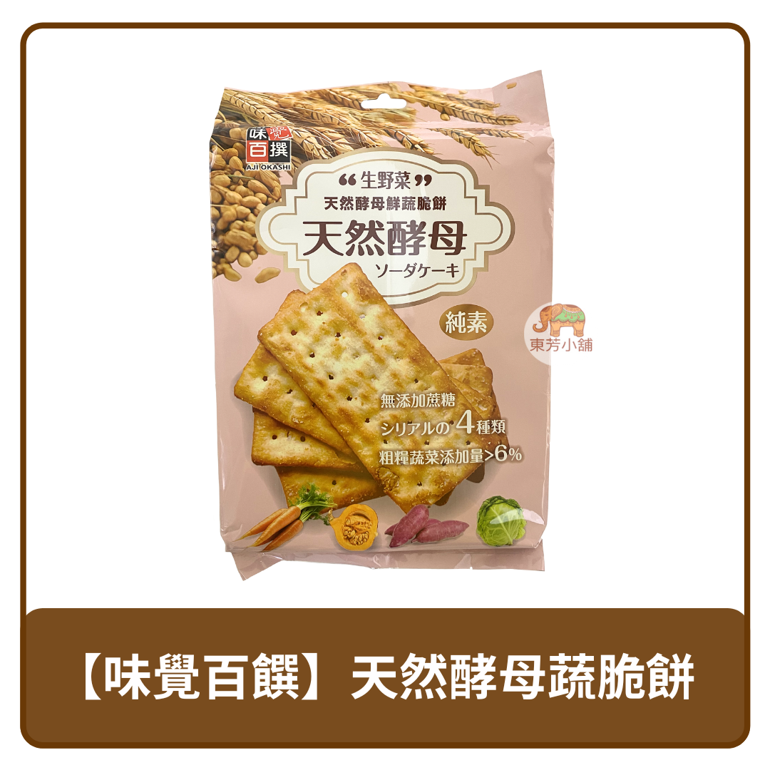 馬來西亞 Aji Okashi 味覺百撰 天然酵母 鮮蔬脆餅 餅乾 320g