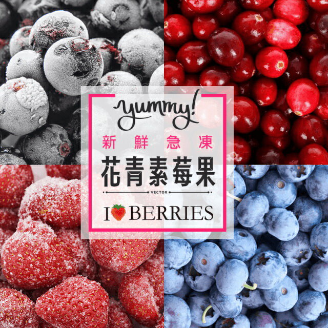進口新鮮急凍花青素冷凍莓果藍莓 蔓越莓 黑醋栗 草莓400g 包 可任選 Sgs檢驗證明 美力鮮 Rakuten樂天市場