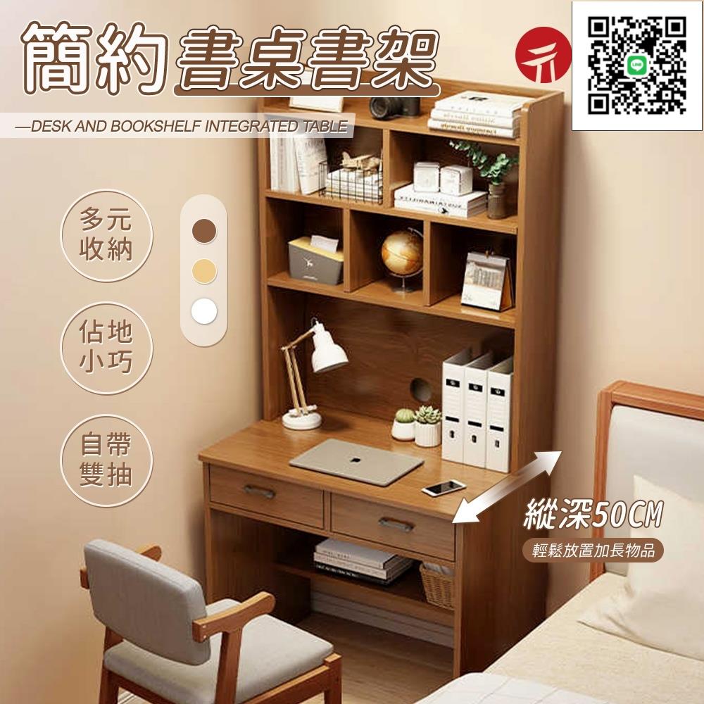 【免運】 書架一體書桌 成長書桌 70/80cm帶抽屜學習桌 三層書架 學生寫字桌 工作桌 可貨到付款 現貨免運