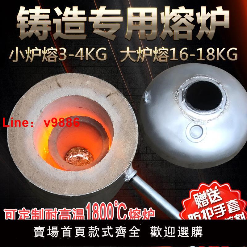 【臺灣公司 可開發票】熔爐金屬小型家用鑄造熔煉化銅鋁合金銀工具高溫融化裝置鋁錠熔爐