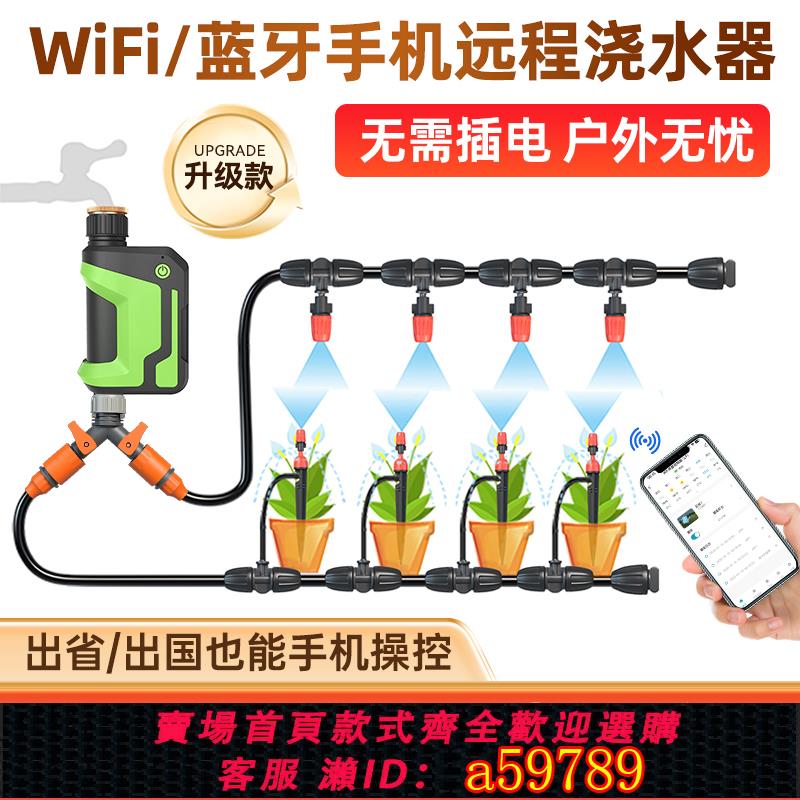 【臺灣公司 可打統編】WiFi藍牙手機遠程自動澆花控制器幹電池智慧定時灌溉澆水神器微噴