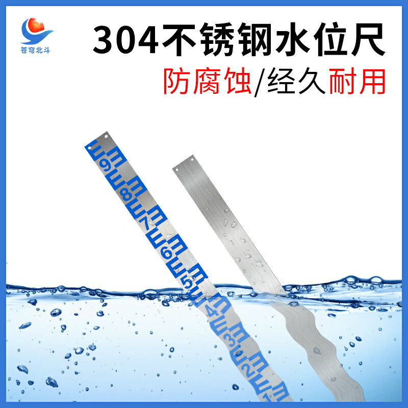水位尺水位標尺不銹鋼水尺板鋁合金水標尺水文標尺搪瓷觀測測量尺 1