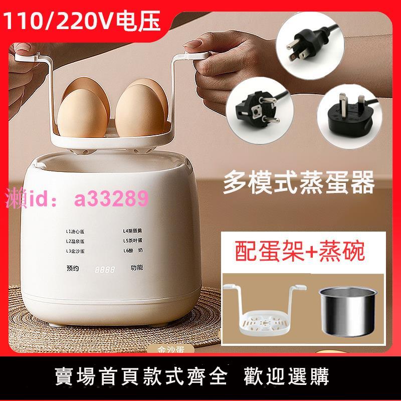 110V220V煮蛋器美英規臺灣用迷你多功能蒸蛋器香港家用小型早餐機