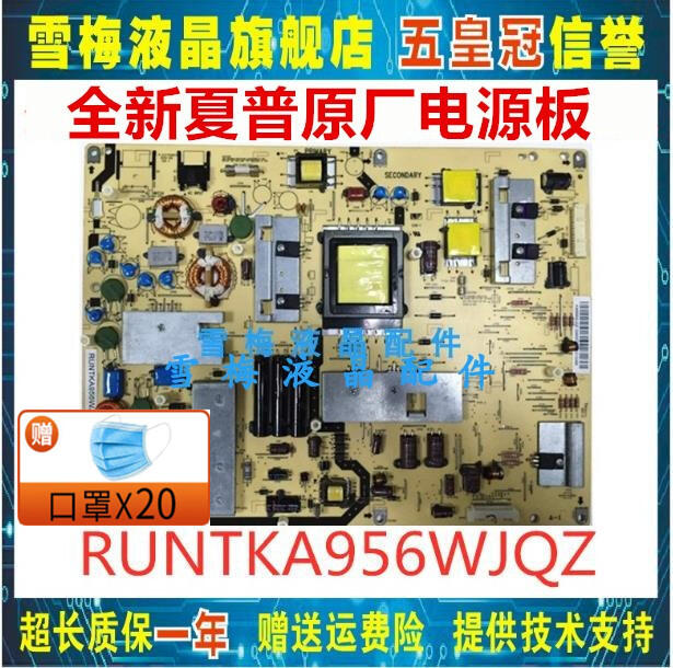 全新夏普原廠LCD-52LX840A/845A電源板RUNTKA956WJQZ/956WJN1