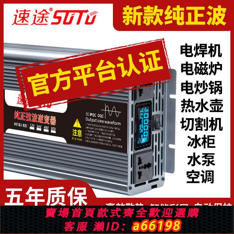 【臺灣公司 可開發票】逆變器12v24v轉220v大功率轉換器48v60v轉220v車載家用電瓶貨車