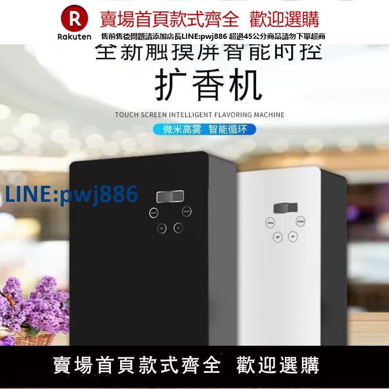 【高品質超低價】雙幼酒店加香機噴香機大堂酒吧擴香機4S展廳香氛機中央空調香薰加