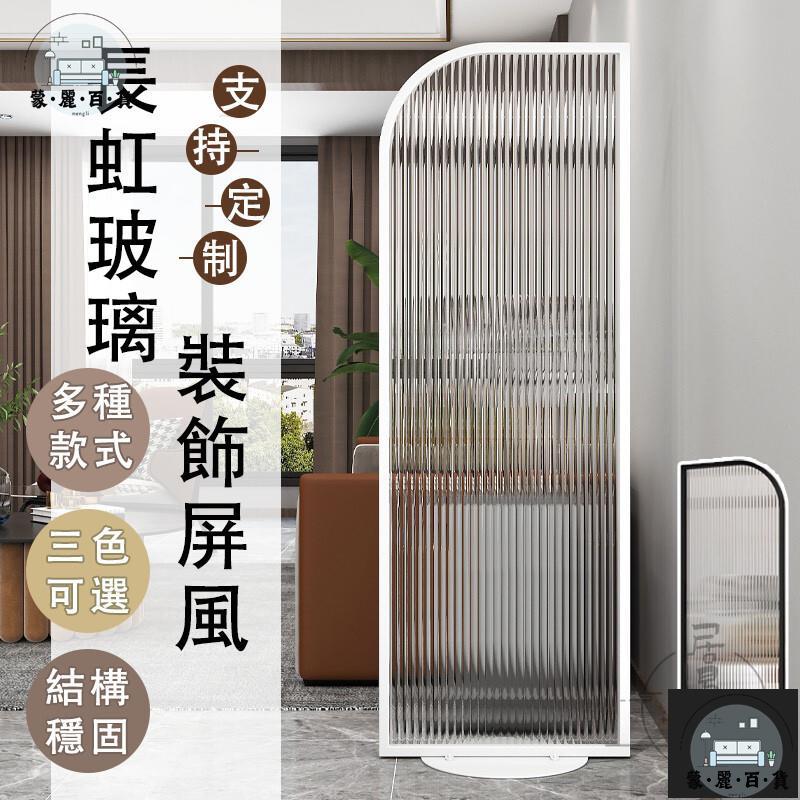 工廠現貨 可開發票 【玻璃屏風 客製化】客廳屏風 簡約屏風 屏風隔斷 一片式屏風 l型屏風 玄關屏風 入戶屏風 客廳屏風 裝飾屏風 家用全館折扣 售後保障 可開發票 年底鉅惠 m