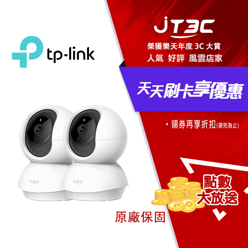 【兩入】Tapo C210 300萬畫素 WiFi 旋轉式 無線智慧網路攝影機 監視器 IP CAM