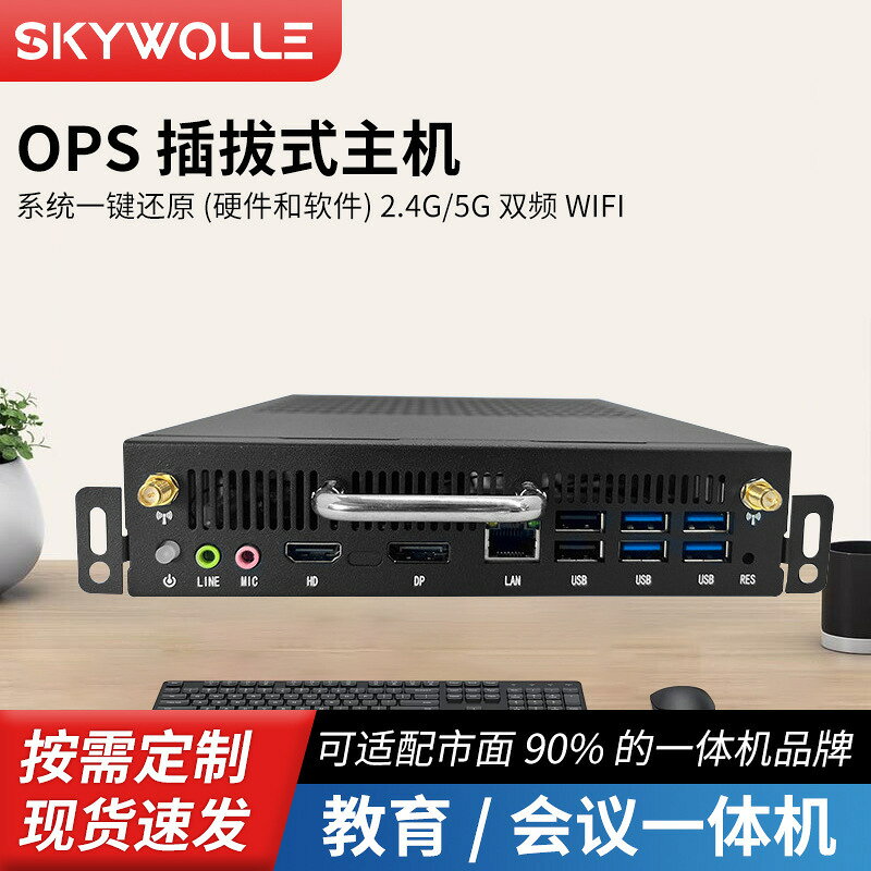 OPS內建插拔式主機電腦幼教智慧屏2/3代酷睿I3I5I7迷你內建主機，{鑫弘-3C數碼}可開發票