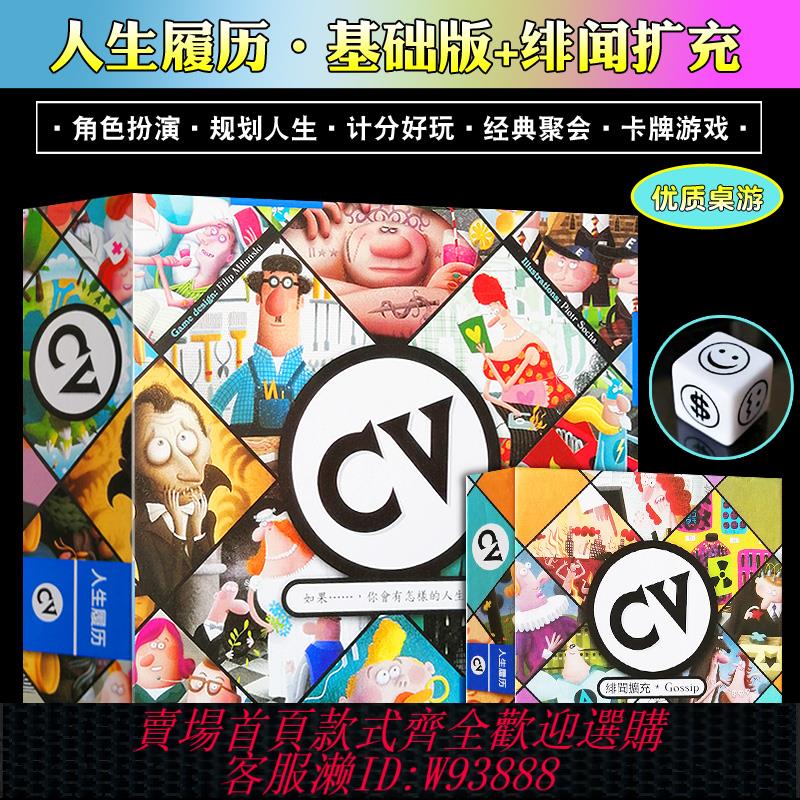{可刷卡 打統編}人生履歷桌遊卡牌人生規劃緋聞擴充套件中文版送推廣卡休閑聚會遊戲牌