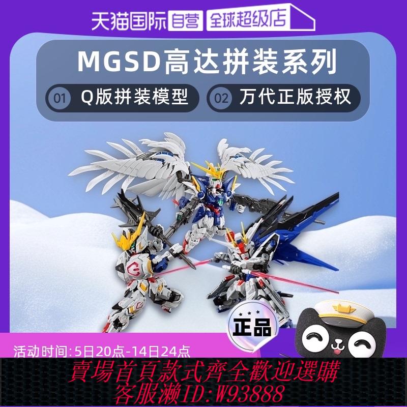 {可刷卡 打統編}【自營】萬代 MG MGSD 自由高達 巴巴託斯 飛翼零式 Q版 拼裝模型