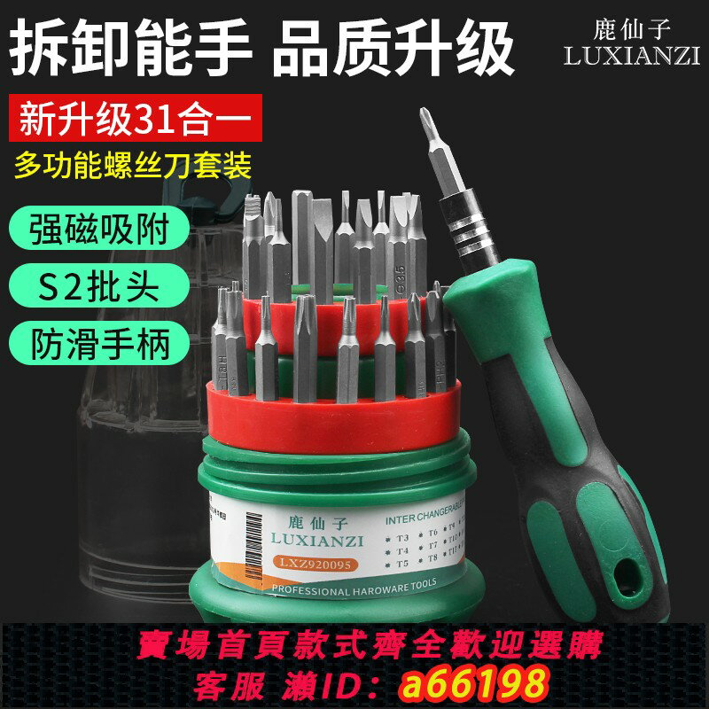 【臺灣公司 可開發票】鹿仙子多功能螺絲刀套裝家用工具小起子十字梅花異形組合批頭改錐