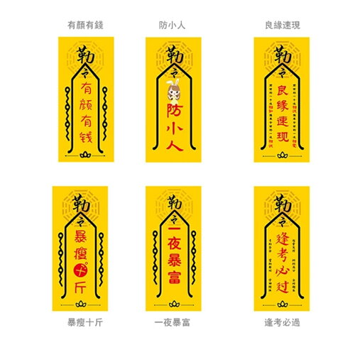 勒令防小人一夜暴富黃色符咒貼紙 壁貼【BlueCat】【JC3463】 | BLUECAT直營店 | 樂天市場Rakuten