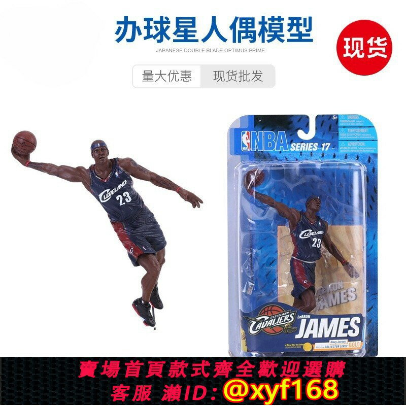 {臺灣公司貨 可打統編}包郵NBA麥克法蘭詹姆斯人偶手辦投籃模型 擺臺掛件部分關節可動